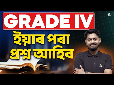 APSC / ADRE Grade 4 Preparation 2026 | Grade 4 Maths Questions | PART- 1 | Maths by Abhijit Sir