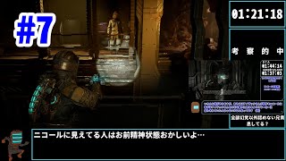 【WR】Dead Space Remakeプラズマカッター縛りバグ制限RTA 2:32:06【ゆっくり解説】part7