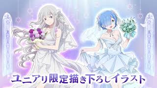 【UNION ARENA】商品紹介PV -Re:ゼロから始める異世界生活-