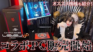 【LEVEL∞】ぴかりんコラボゲーミングPC解説！