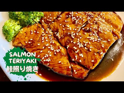 How To Make Salmon Teriyaki 鮭の照り焼き | Easy 10-Minute Japanese Recipe