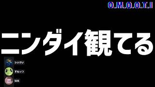 おもちのみんなでニンダイを観る