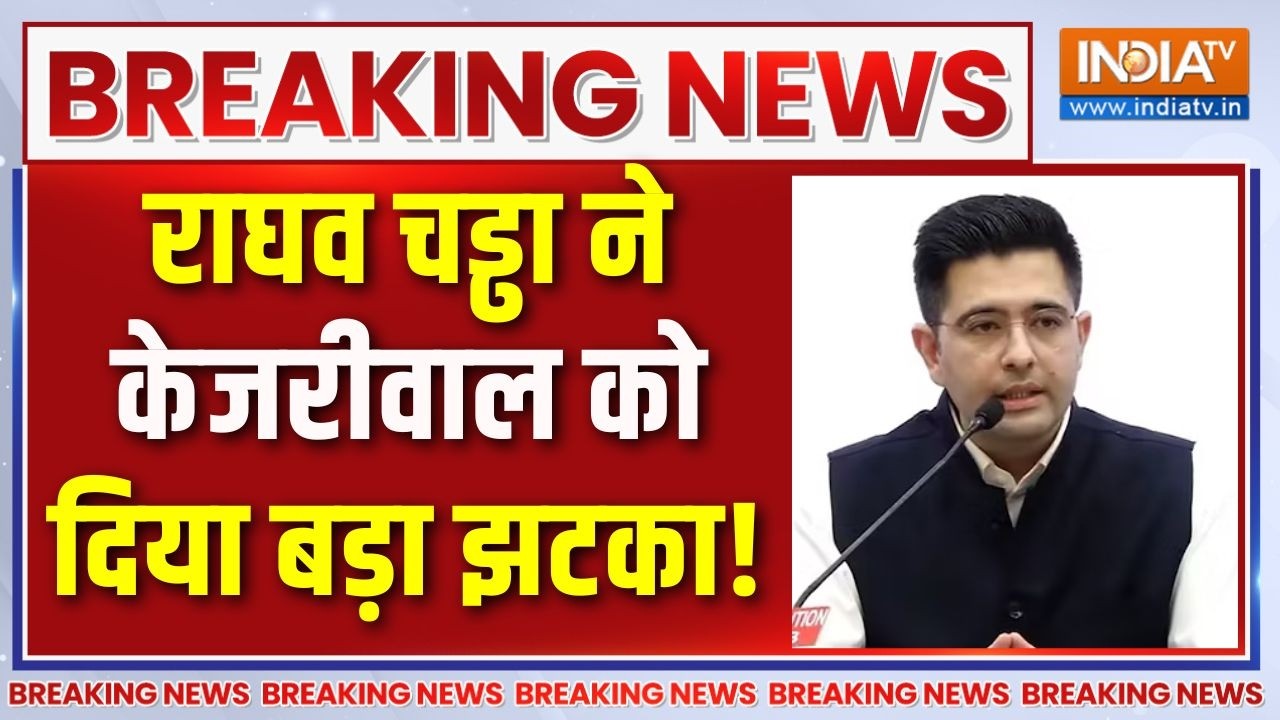 Raghav Chadha Join BJP Live : राघव चड्ढा ने केजरीवाल को दिया बड़ा झटका!  |