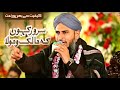 Sarwar Kahu Kay Malik O Moula Kahu Tujeh Tazmeen Kay Sath Qari Rehan Habib Soharwardi In Lahore