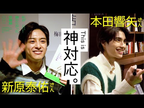 会えば惚れる俳優・新原泰佑さんと本田響矢さんのサイン会に密着!私が撮りたかった俳優展001の梅田 蔦屋書店会場にお二人が来店。と展示のレポートをお届け。