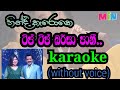 Tip Tip Barsa Paani ටිප් ටිප් බර්සා පානී Karaoke Without Voice