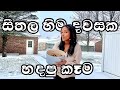 What we eat in a day (Sinhala) | Sri Lankan food | Cook with me on a snow day