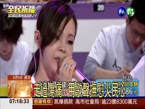 賑災義演! 演藝界一呼百應