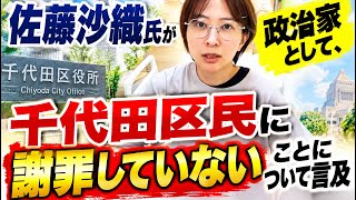 「佐藤さおり氏の謝罪の所在について間違っている指摘」