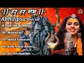 Abhilipsa Panda Top 5 Song (Jukebox) Hara Hara Shambhu Shiv Mahadeva | हर हर शंभू | New Song 2022