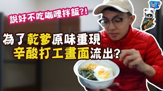 [名言] 外~賣~ 咖哩拌飯