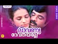 ലാവണ്യ ദേവതയല്ലേ | Lavanya Devathayalle | Malayalam Hit Song | Karimpoocha (1981) | KJ Yes