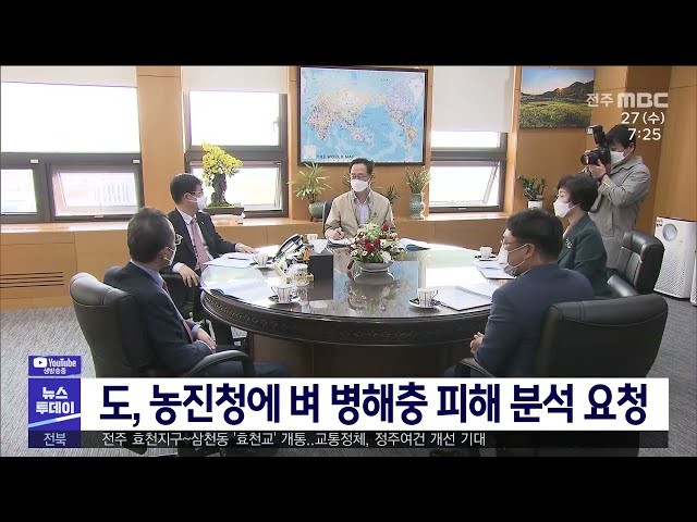 도, 농진청에 벼 병해충 피해 분석 요청