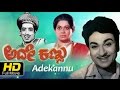 Full Kannada Old Movie Ade Kannu ಅದೇ ಕಣ್ಣು Dr Rajkumar Gayathri