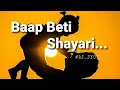 Baap ‍ ‍ Beti Shayari Status Baap Beti Shayari In English WhatsApp Status ChangeYOUR Mind