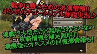 [ファンタジーアースジェネシス(Fantasy Earth Genesis)FEG]ポッポのチュートリアル解説実況!! 知らないと大損!? 実戦で必要な攻略情報を補足しつつ紹介♪