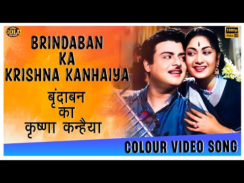 Brindaban Ka Krishna - COLOR Video Song - Miss Mary - Lata & Rafi - Meena Kumari, Kishore Kumar