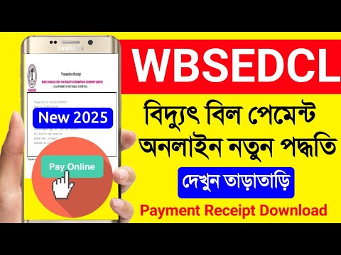 WBSEDCL Bill Payment New Process. WBSEDCL Bill Payment New Update 2025. WBSEDCL Online Bill Payment