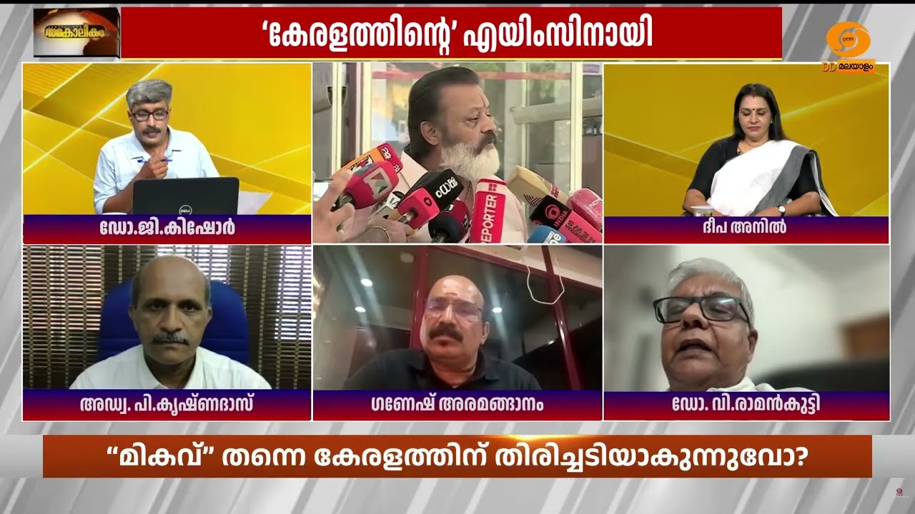 നിലവിലുള്ള പൊതുജനാരോഗ്യമേഖല എത്ര കണ്ട് മെച്ചപ്പെട?