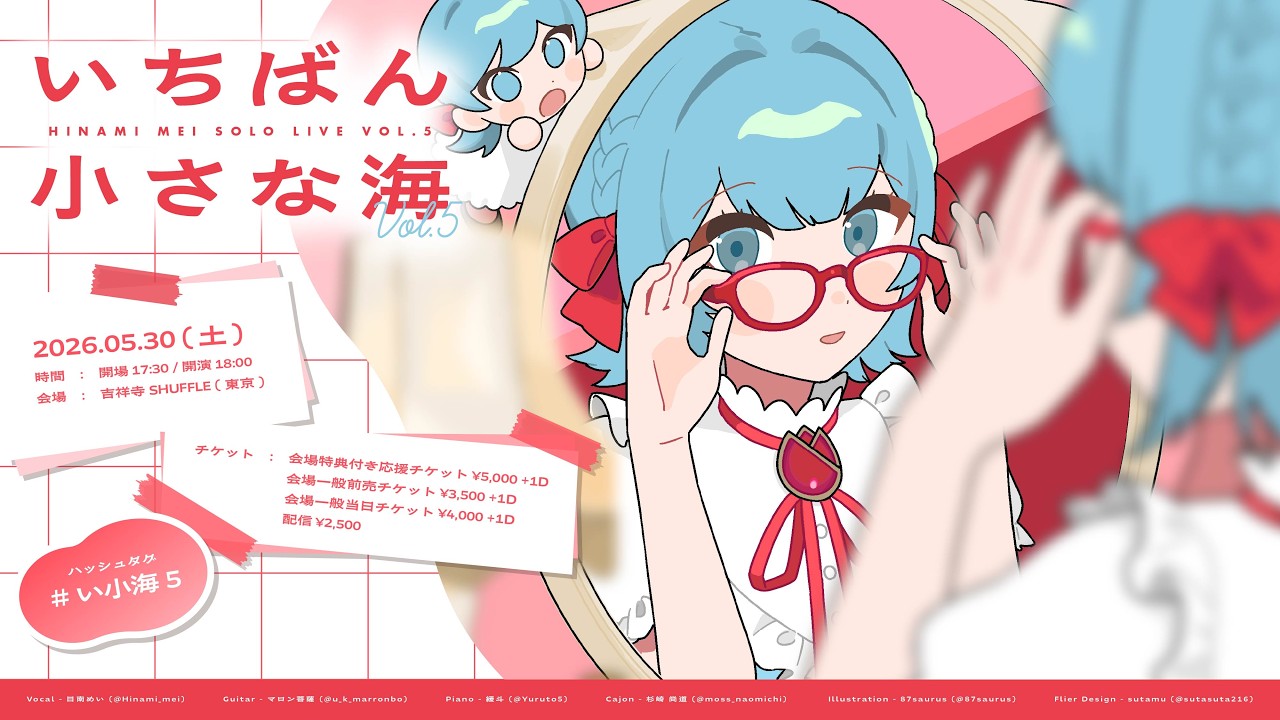 ˗ˏˋ 2026.05.30 solo live "いちばん小さな海 Vol.5"  ˎˊ˗