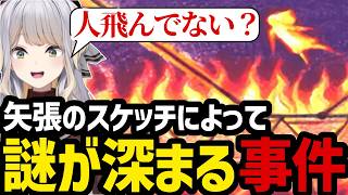 【逆転裁判3#44】矢張のスケッチを見てさらに謎が深まる事件に混乱してしまう栞葉【栞葉るり切り抜き】※ネタバレあり