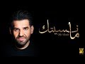 حسين الجسمي - ما نسيتك (حصرياً) | 2019 حسين الجسمي - ما نسيتك (حصرياً) | 2019