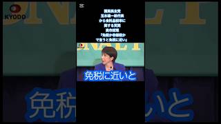 国民民主党玉木雄一郎代表から食料品税率ゼロパーセントに関する質問に答える高市総理 #shorts #切り抜き #政治 #経済 #自民党 #高市早苗
