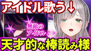 天才的な棒読みで推しの子の「アイドル」を歌った結果、ある意味究極のアイドルになったノエルw【白銀ノエル/ホロライブ/切り抜き】