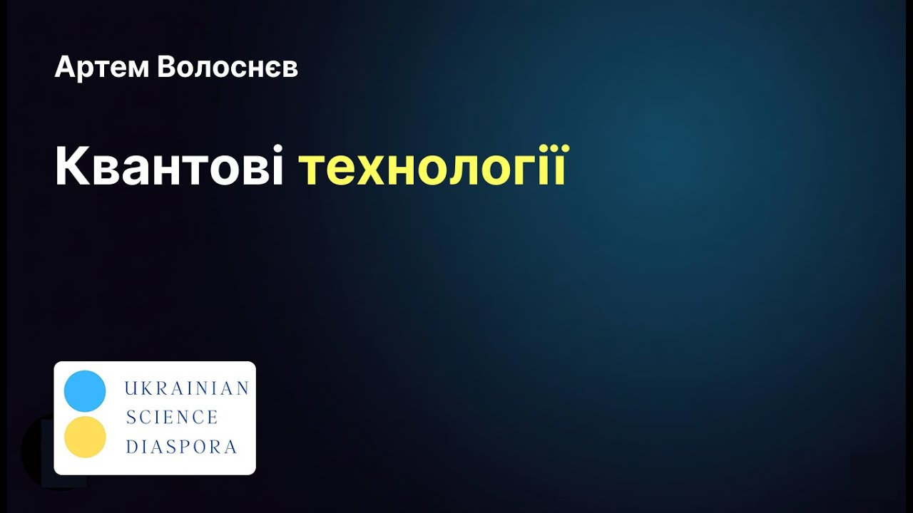 Artem Volosnev: Quantum Technologies | Alexander Humboldt and Marie Curie Grants | Aarhus University