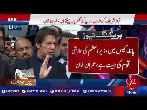 Panama Leaks case: Imran Khan media talk (18 Jan 2017) - 92NewsHD