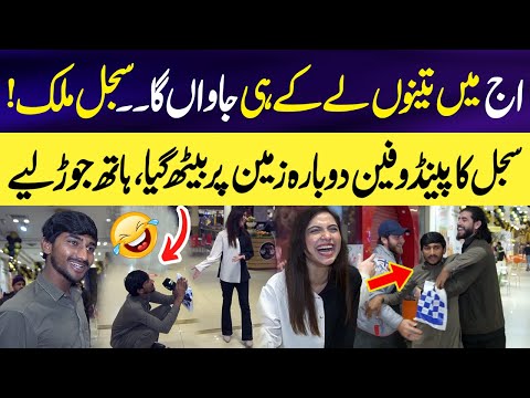 Aj Main Tennu Lay hi Jawan Ga 😱 | Pendu Larka Sajal kay Samnay Beth Gya 😂 | Sajal Malik