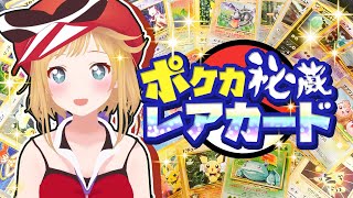 秘蔵されていた旧裏ポケモンカードを発掘してみた【ポケカ】