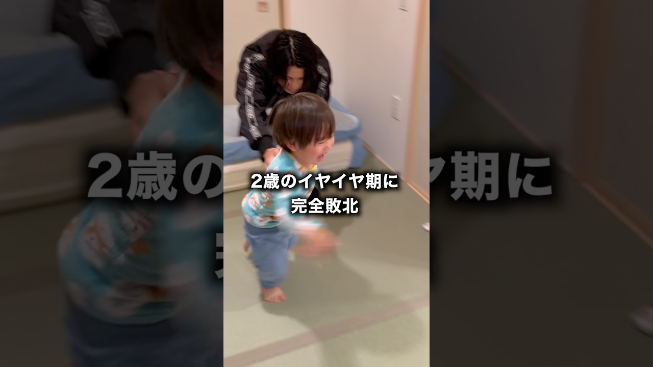 お風呂拒否へのパパの作戦が凄すぎた(第２弾！)  #育児 #子育て #夫婦