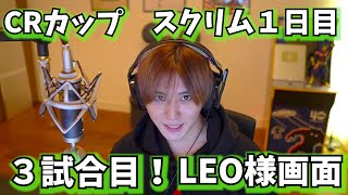 ３試合目！【CRカスタム】【山田涼介】【LEOの遊び場】【APEX】【切り抜き】