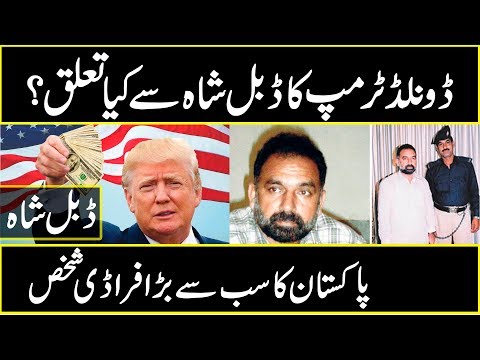 WHY DONALD TRUMP LIKES DOUBLE SHAH'S BUSINESS | WHO WAS DOUBLE  SHAH  | Urdu Cover