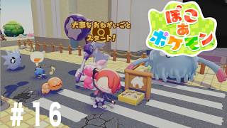 【12時間配信】「ぽこあポケモン」シビれるぜ！？