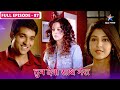 Tum Dena Saath Mera Kya Manan Ke Saath Time Spend Kar Payegi Abhilasha FULL EPISODE 87