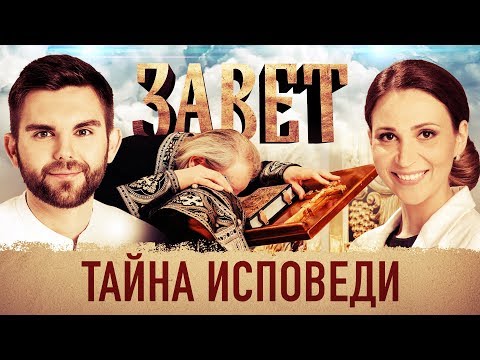 download lagu mp3 mp4 тайна исповеди, download lagu тайна исповеди gratis, unduh video klip тайна исповеди