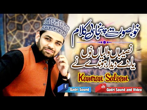 Heart Touching Punjabi Naat || Naseeban Waliyan Nu Yaar De Didar || Kamran Saleem