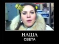 Света из Иваново (видео-ответ) 