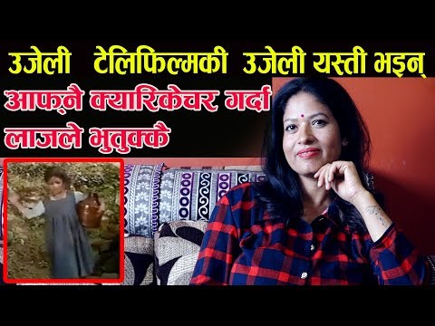 Ujeli Telefilm UNICEF//उजेली पहिलो पटक मिडियामा, लोकपथसँग अन्तरङ्ग कुराकानी