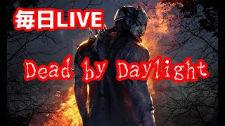【参加型DBD】デッドバイデイライトのゲーム実況#167【ライブ配信】