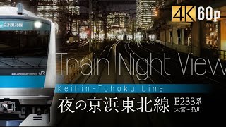 Train Night View 夜の京浜東北線 E233系 大宮〜品川【サンプル動画】#4K｜高音質｜高精細｜高画質｜#UltraHD