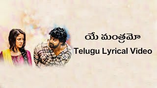 Ye Mantramo Telugu Lyrics Video | Andala Rakshasi | Vasishta Sharma | Bobo Shashi | Radhan |