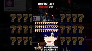 展開に追いつけず思考停止する #vtuber #shorts #クソデカ囃子 #ゲーム実況