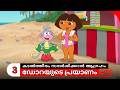 Dorayude Prayanam Season 1 Episode 4 Part 3 Dora Buji