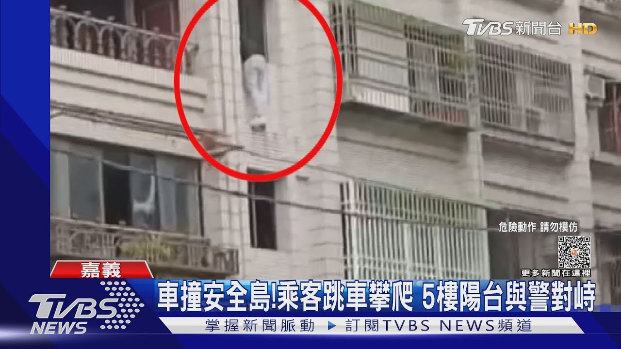 車撞安全島!乘客跳車攀爬5樓陽台與警對峙