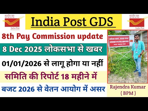Will the 8th Pay Commission be implemented from 01/01/2026 or not? || The committee's report will...