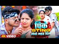 Video Prince Priya New Hit Song पीके स्टिंग लेबो भेर दिन Pik