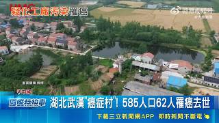 工廠遭控排有毒廢水 附近河水呈醬油色 當地政府遭控監管敷衍 互踢皮球推卸責任｜記者 盧睿鋐｜國際關鍵字20260519｜三立iNEWS